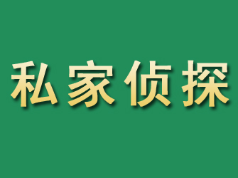 襄州市私家正规侦探